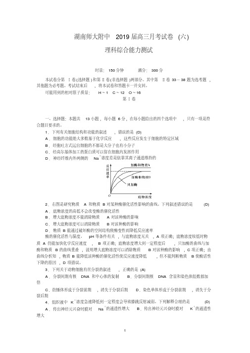 湖南师大附中2019届高三月考试卷(六)理科综合Word版含答案