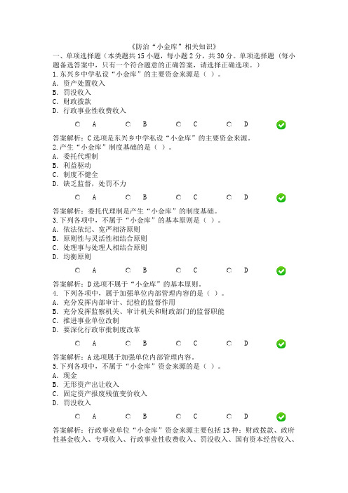 2014会计继续教育《防治“小金库”相关知识》