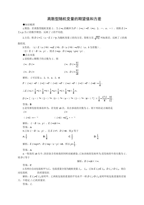 年高考第一轮复习数学离散型随机变量的期望值和方差