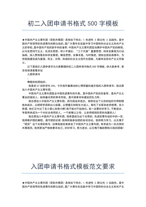 2019年最新入团申请书的格式写法参考入团申请书文档【十篇】