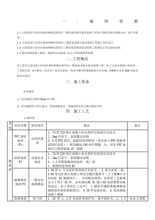 洁净厂房地面施工方案