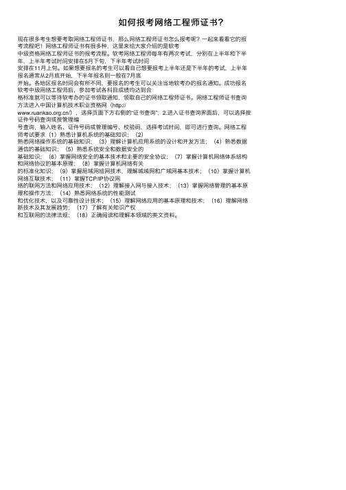 如何报考网络工程师证书？