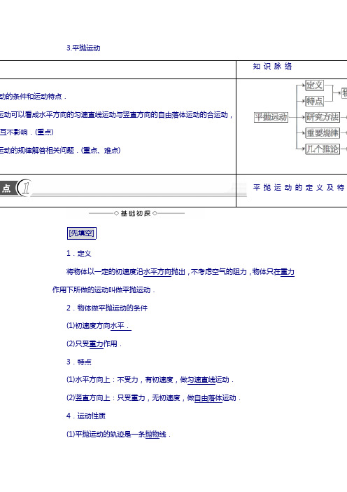 高中物理(教科版必修二)第1章 3.平抛运动 含答案