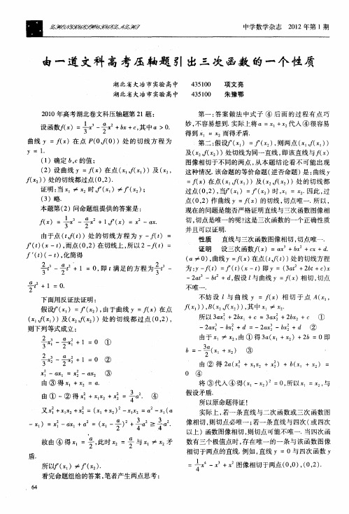 由一道文科高考压轴题引出三次函数的一个性质