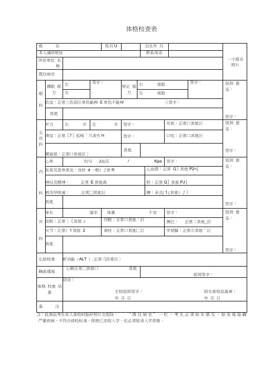 体检表模板-体检表模板正常