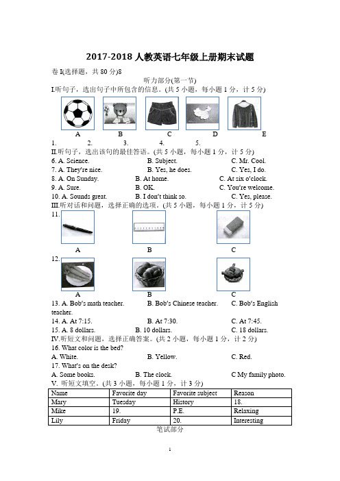 2017-2018年七年级第一学期期末英语试卷含答案