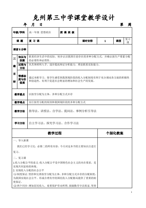 必修一  7课 个人收入的分配 复习课 教案