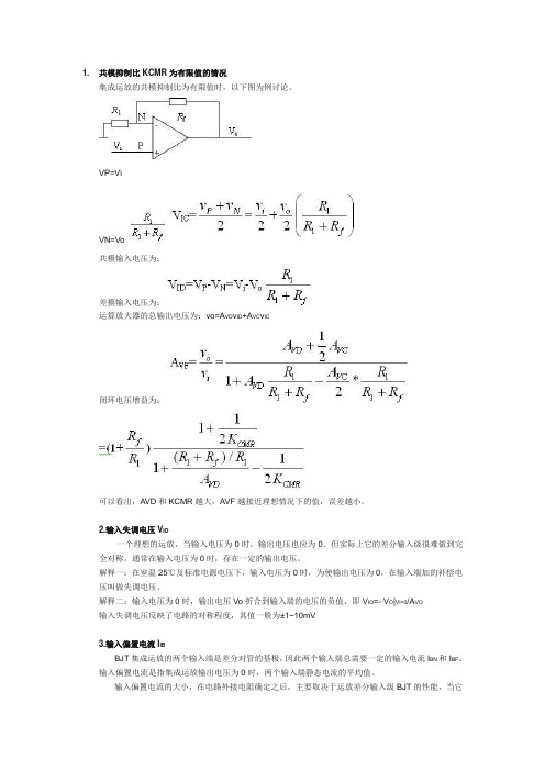 运算放大器电路的误差分析+要点