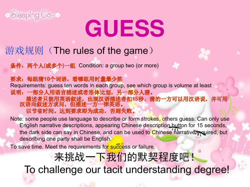 GUESS(猜词游戏英文版)