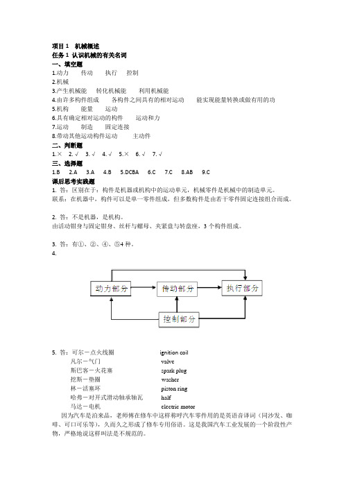 03《汽车机械基础》练习册参考答案