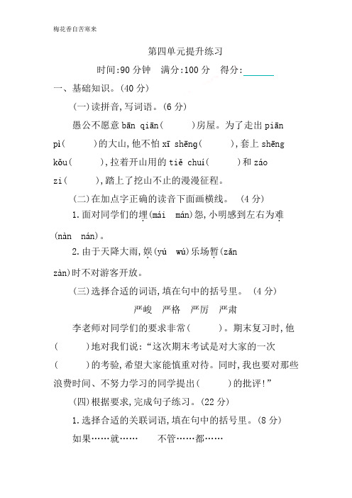 新部编版小学六年级下册语文第四单元测试卷及答案