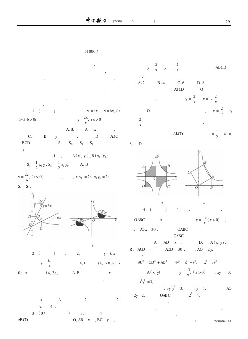 与反比例函数的图象有关的面积问题