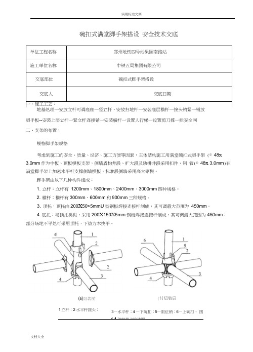 碗扣式满堂脚手架搭设-技术交底修改版(20210104111429)