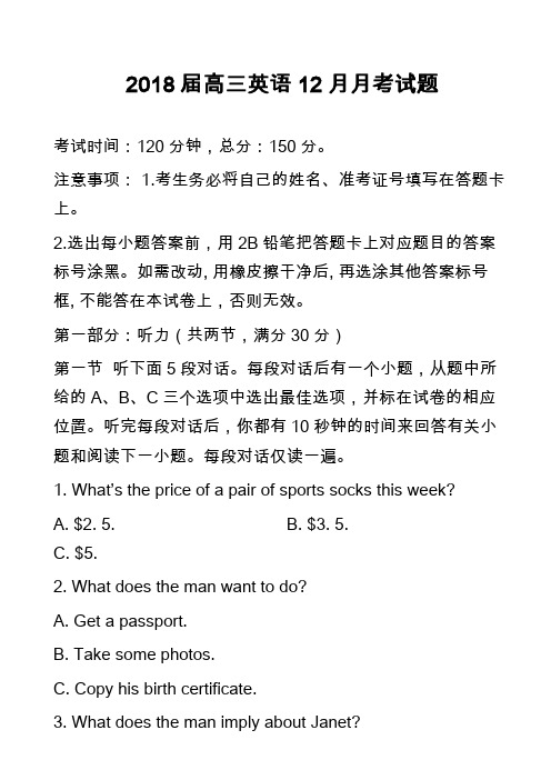 2018届高三英语12月月考试题_9