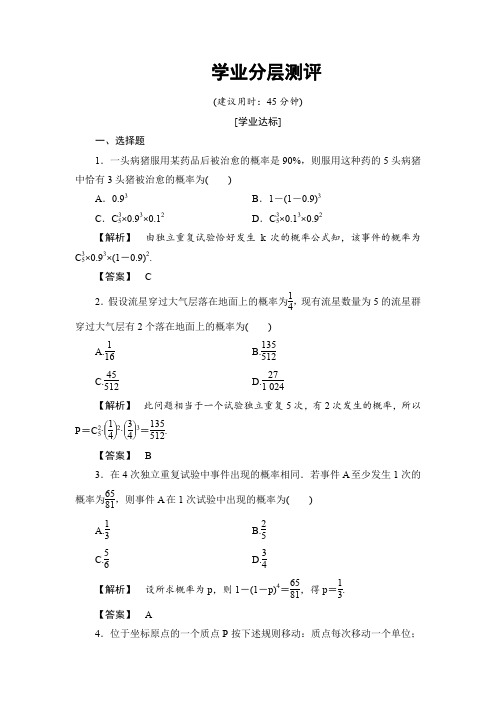 人教版高中数学选修2-3 练习：2.2.3 独立重复试验与二项分布