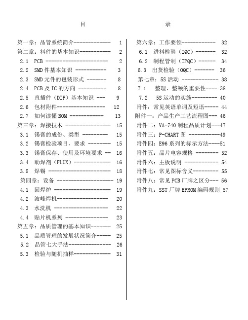 (员工手册)新员工培训手册