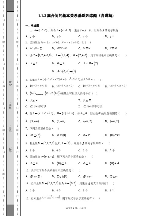 1.1.2集合间的基本关系基础训练题(含详解)