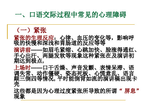 口语交际中的心理素质训练