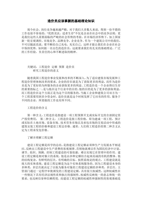造价员应该掌握的基础理论知识