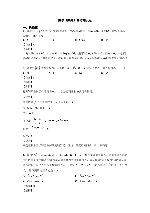 高考数学压轴专题2020-2021备战高考《数列》真题汇编附答案解析