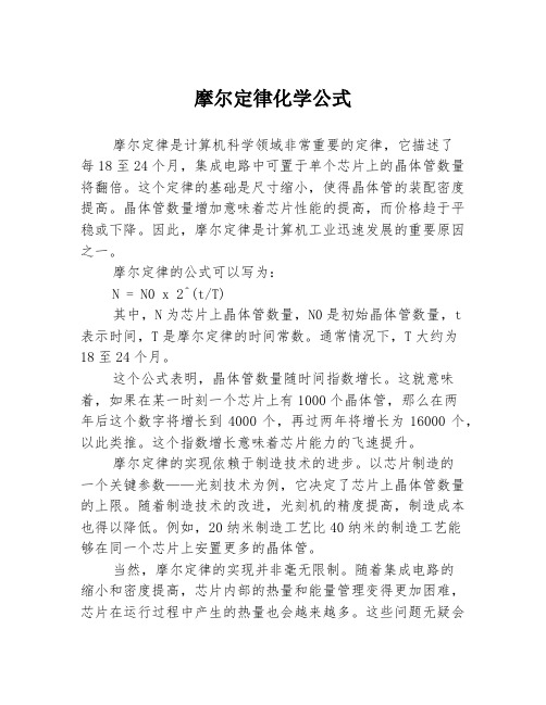 摩尔定律化学公式