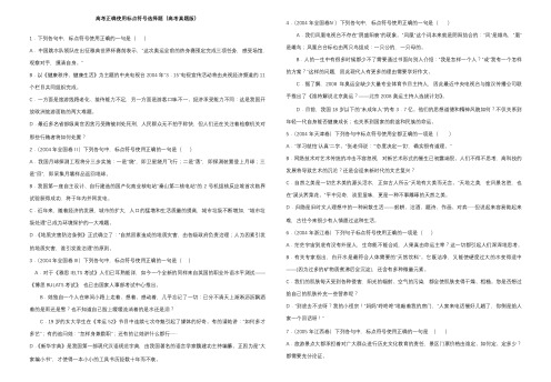 高考正确使用标点符号选择题