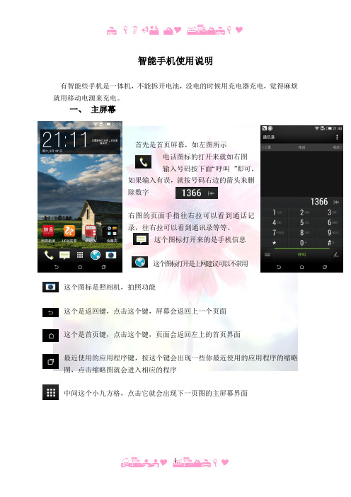 智能手机使用说明