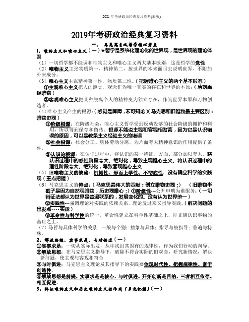 2021年考研政治经典复习资料(彩版)