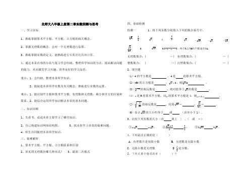 北师大八年级上册第二章实数回顾与思考