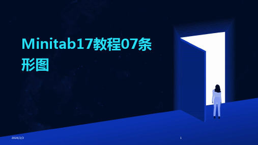 2024年度Minitab17教程07条形图