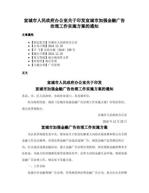 宣城市人民政府办公室关于印发宣城市加强金融广告治理工作实施方案的通知