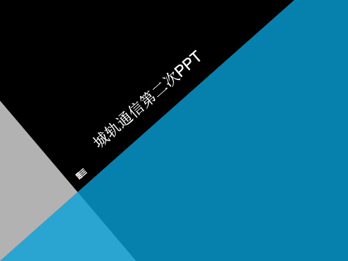电磁波通信