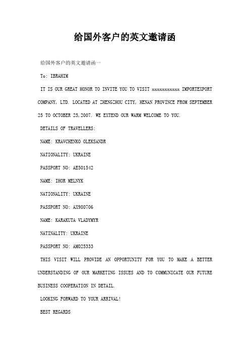 给国外客户的英文邀请函