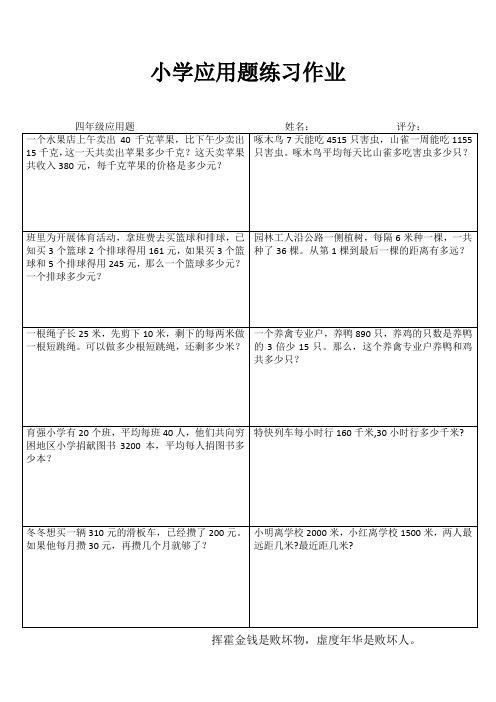 小学四年级课外应用题练习作业114