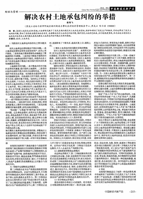 解决农村土地承包纠纷的举措