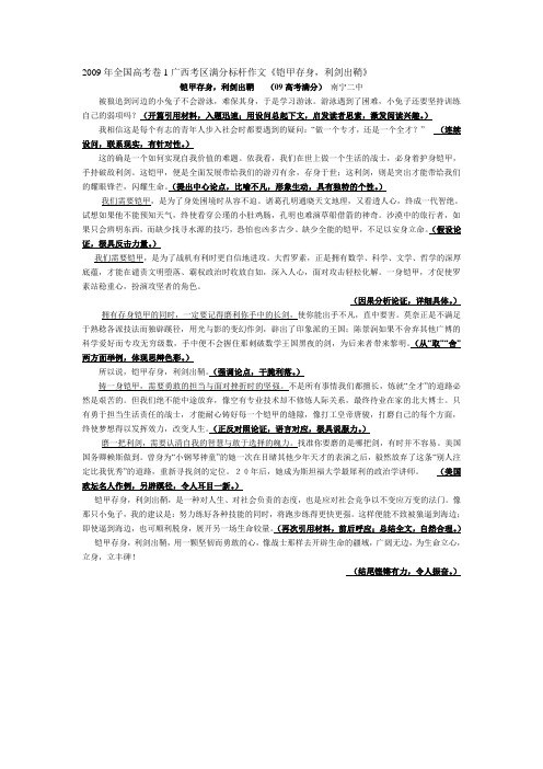 2009年全国高考卷1广西考区满分标杆作文