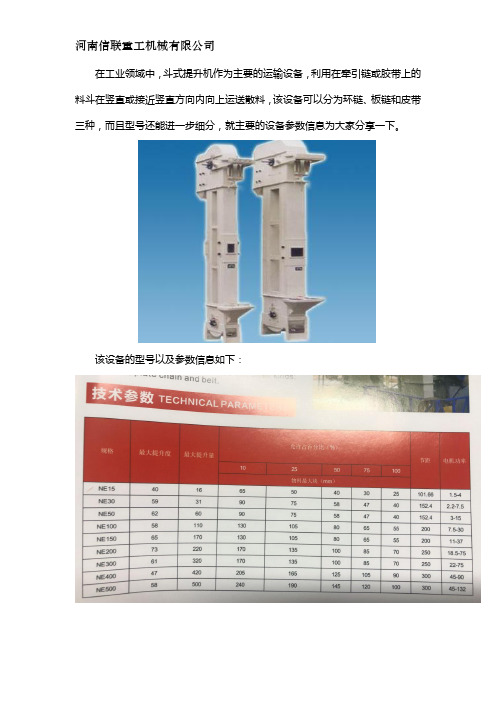 斗式提升机型号与参数