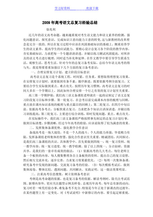 高考语文总复习经验总结