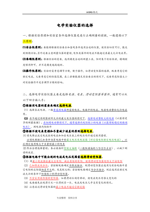 高中电学实验器材选择