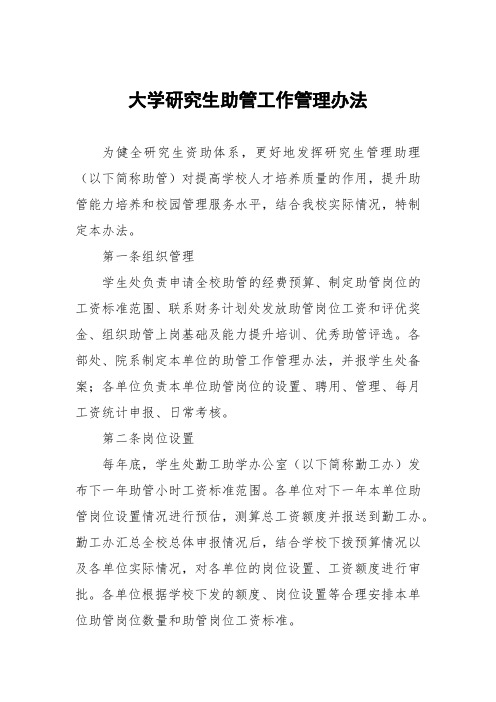 大学研究生助管工作管理办法