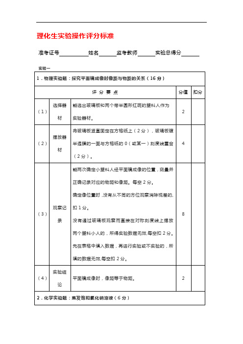 理化生实验操作评分标准