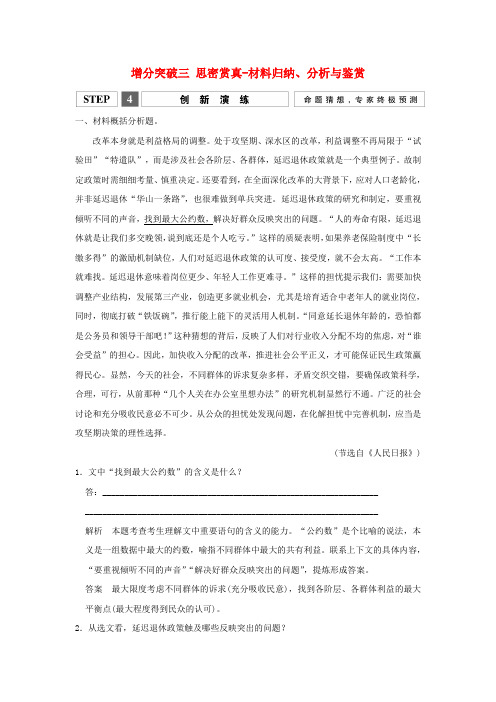 高考语文二轮复习文科加考内容附加题增分突破三思密赏真材料归纳、分析与鉴赏