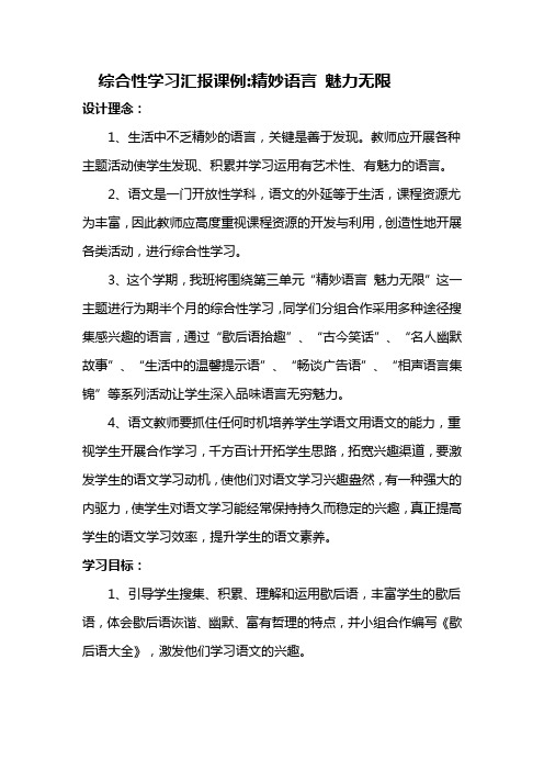 综合学习汇报课案例