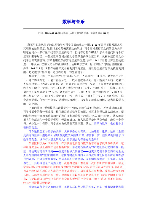 数学与音乐