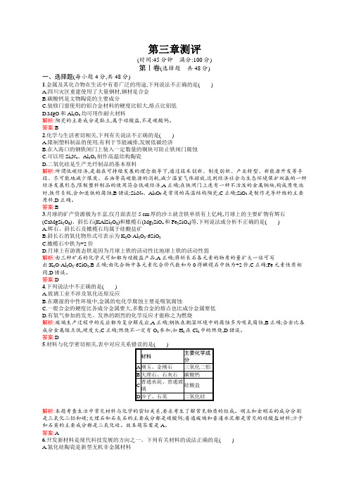 高二化学人教版选修1练习：第3章 探索生活材料 测评