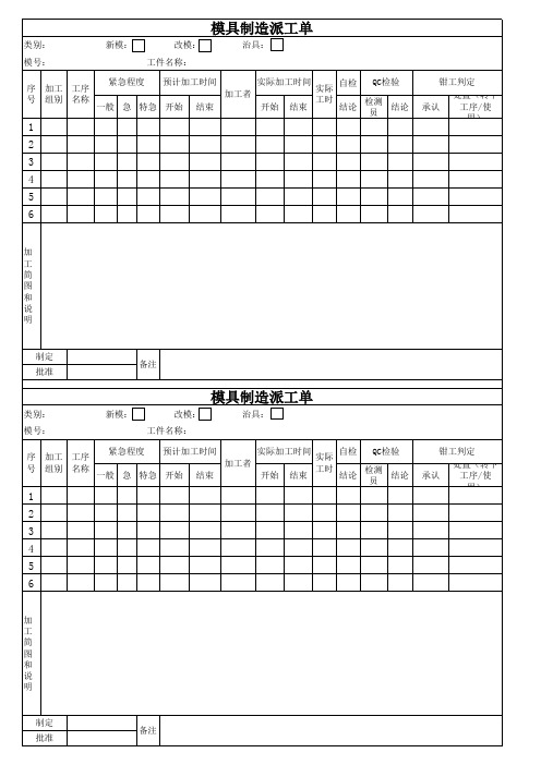 模具制造派工单