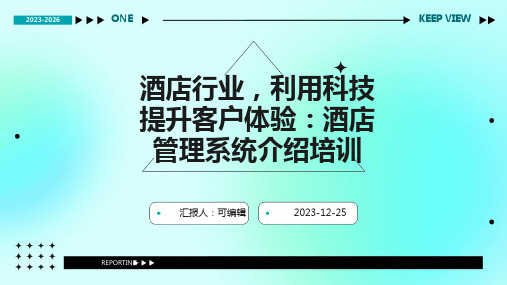 酒店行业,利用科技提升客户体验：酒店管理系统介绍培训ppt