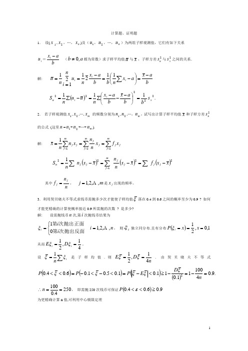 数理统计之统计量及其分布(习题)