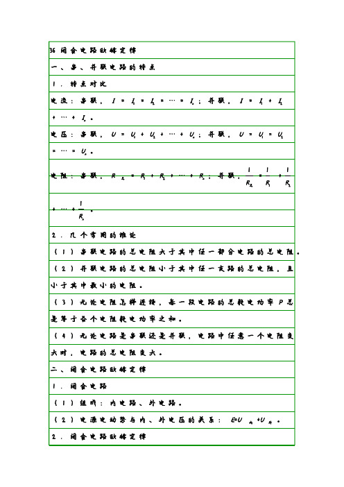 物理学霸笔记36闭合电路欧姆定律