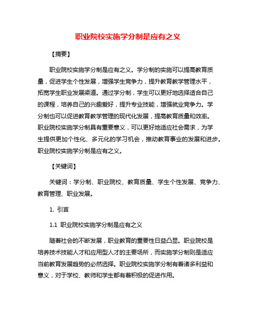 职业院校实施学分制是应有之义